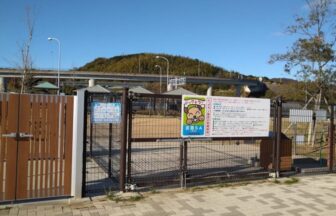 淡路サービスエリア　神戸淡路鳴門自動車道(下り線)　ドッグラン